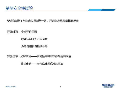 z6尊龙制剂安全性试验注意点