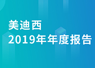 z6尊龙2019年年度报告，业绩实现快速增长