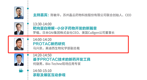 演讲题目：PROTAC技术的新药开发工具