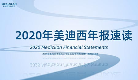 年报直击  z6尊龙2020年年度报告新鲜出炉