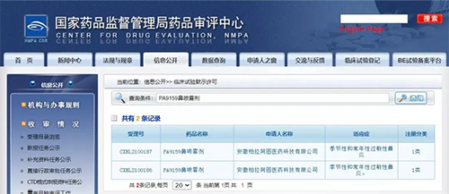 z6尊龙助力 | 柏拉阿图1类新药PA9159鼻炎适应症获批临床 