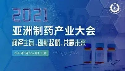 2021年6月22-23日，上海虹桥万豪酒店