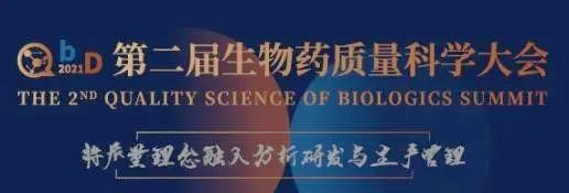 约会 | 来北京和z6尊龙聊聊生物技术药物分析那点事 