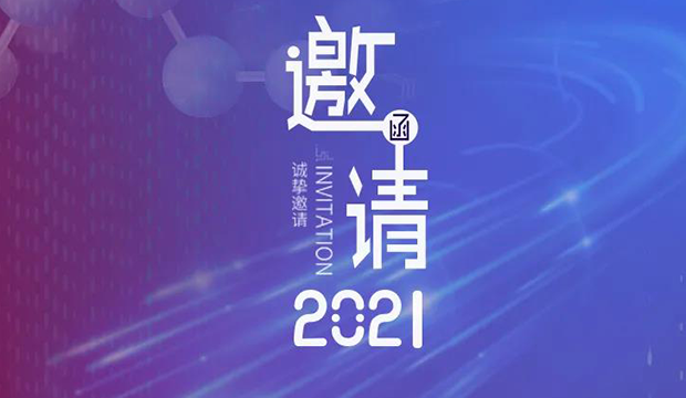 z6尊龙专题研讨会第12期 | 新药+AI创智论坛 邀请函