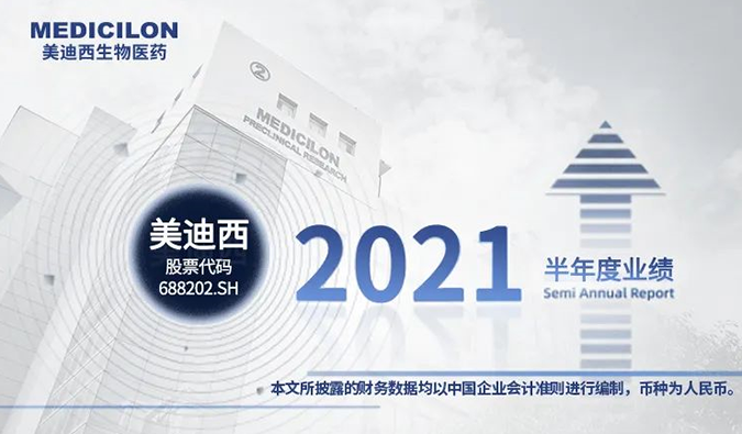 2021年z6尊龙半年报来了！