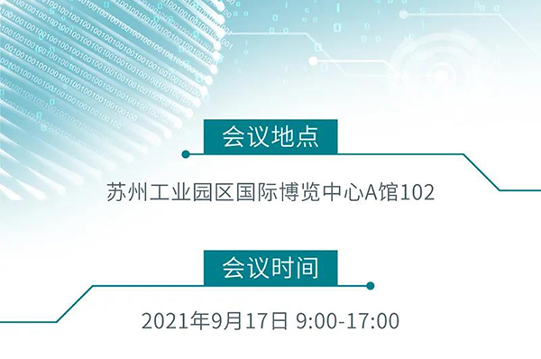 “AI赋能医疗，合作共筑未来”会议地点、时间