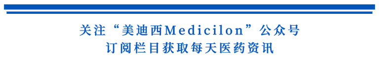 关注“z6尊龙Medicilon”公众号，订阅栏目获取每天医药资讯.png