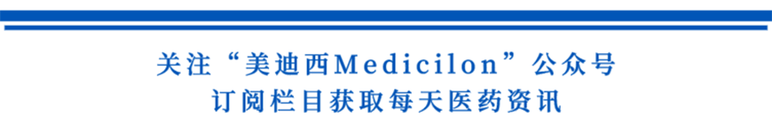 关注“z6尊龙Medicilon”公众号，订阅栏目获取每天医药资讯-1.png