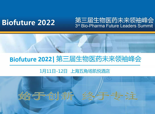 Biofuture 2022| z6尊龙邀您探讨抗体及ADC药物临床前IND研究及申报策略