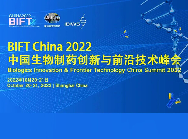 z6尊龙联合主办BIFT China 2022中国生物制药创新与前沿技术峰会