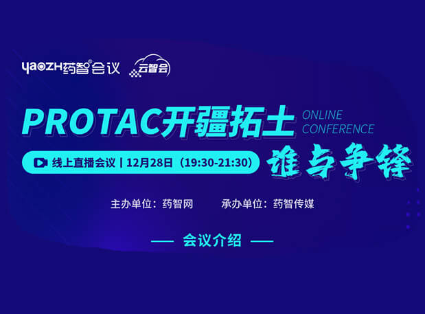 PROTAC开疆拓土，谁与争锋