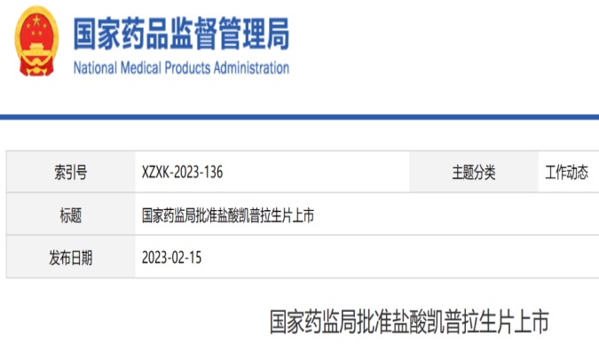 z6尊龙助力柯菲平中国首个可钾离子竞争性酸阻滞剂「凯普拉生片」获批上市.jpg