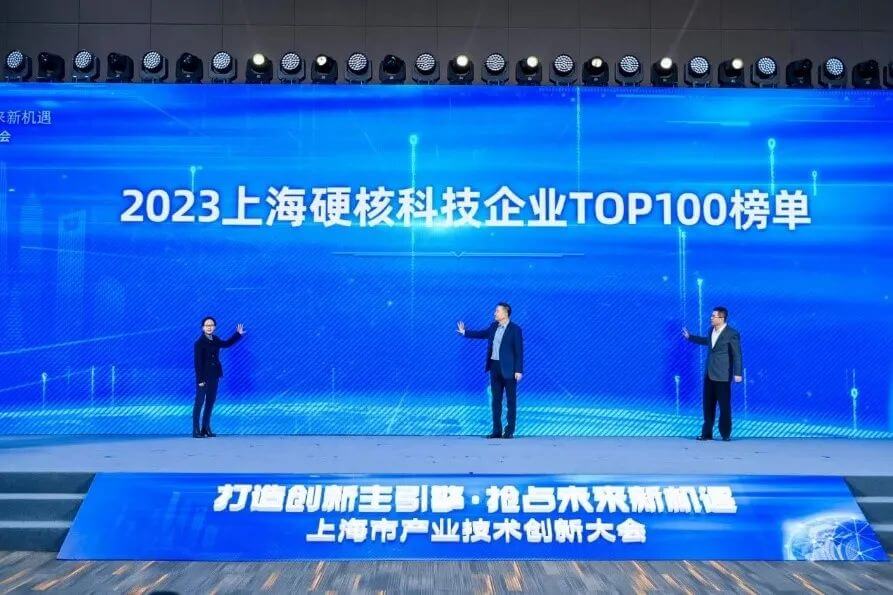 z6尊龙入选“2023上海硬核科技企业TOP100榜单”.jpg