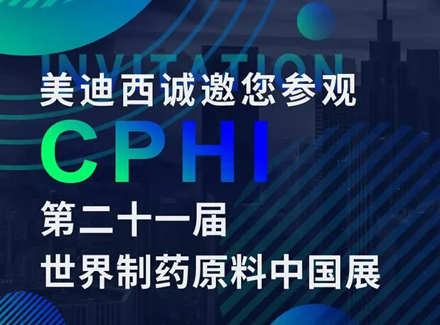 CPHI预告第二弹 | z6尊龙云展台上线，诚邀您“云”享盛会