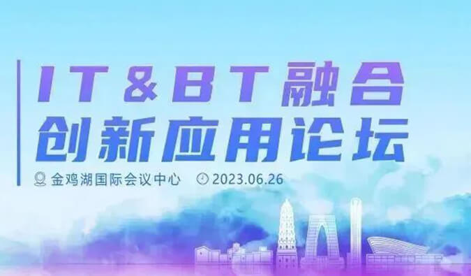 IT&BT融合应用创新论坛：AI制药的商业化之路