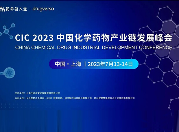 CIC2023预告 | z6尊龙PROTAC平台驱动不可成药破局之路