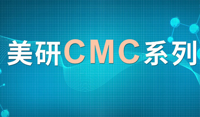 美研| CMC系列(七)：新药研究中的固态开发挑战及应对策略