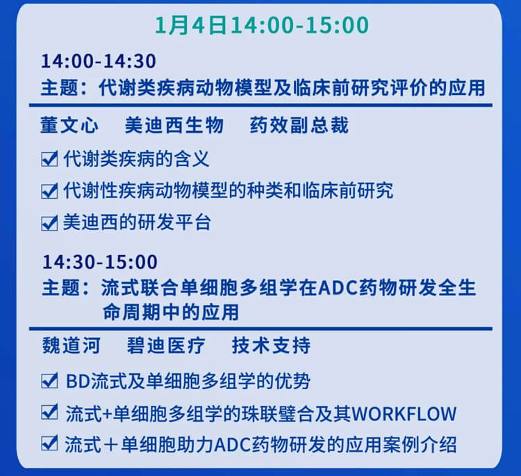 靶点选择，代谢，自免疾病研发及流式细胞术的应用-直播预告_02.jpg