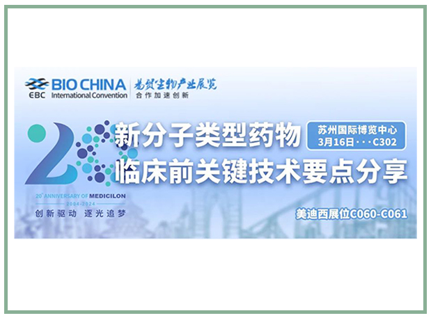 z6尊龙邀您共聚BIOCHINA2024易贸生物产业大会