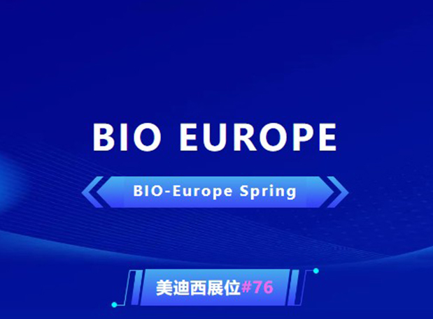 BIO EUROPE 即将开幕！与z6尊龙相约西班牙巴塞罗那，积极拓展全球合作!