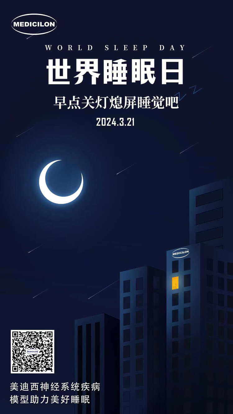 世界睡眠日.jpg