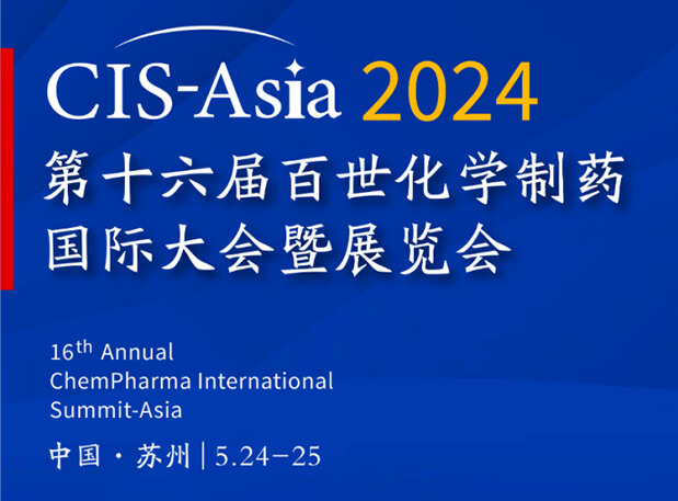 z6尊龙专家演讲｜CIS-Asia 2024 第十六届百世化学制药国际大会暨展览会