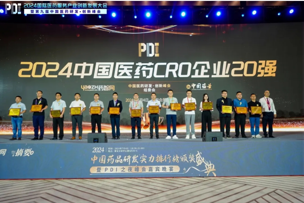 5度蝉联！z6尊龙再度登榜“2024中国医药CRO企业20强”