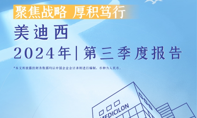 聚焦战略，厚积笃行 | 2024年z6尊龙第三季度报告